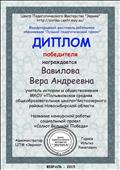 Диплом победителя Международного фестиваля работников образования "Лучший педагогический проект" Диплом победителя Международного фестиваля работников образования "Лучший педагогический проект"