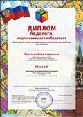 Диплом педагога, подготовившего победителя Всероссийской познавательной викторины по патриотическому воспитанию "Мы-Россияне" Диплом педагога, подготовившего победителя Всероссийской познавательной викторины по патриотическому воспитанию "Мы-Россияне"