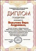 диплом победителя Международного фестиваля работников образования "Лучшая методическая разработка" диплом победителя Международного фестиваля работников образования "Лучшая методическая разработка"