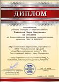 Диплом участника Всероссийского фестиваля педагогических проектов "Шаг в будущее" Диплом участника Всероссийского фестиваля педагогических проектов "Шаг в будущее"