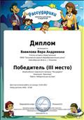 Диплом победителя Всероссийского творческого конкурса "Рассударики" в номинации "Кроссворд" Диплом победителя Всероссийского творческого конкурса "Рассударики" в номинации "Кроссворд"