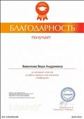 Благодарность за активное участие в работе проекта для учителей "Инфоурок" Благодарность за активное участие в работе проекта для учителей "Инфоурок"