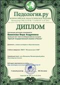 Диплом победителя 1 степени во Всероссийском конкурсе "Единый государственный экзамен в России" Диплом победителя 1 степени во Всероссийском конкурсе "Единый государственный экзамен в России"
