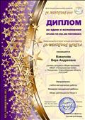 Диплом за идею и исполнение Международного интернет-конкурса для педагогов "Со-творение успеха" Диплом за идею и исполнение Международного интернет-конкурса для педагогов "Со-творение успеха"
