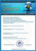 Диплом победителя Всероссийской викторины "Современные образовательные технологии" Диплом победителя Всероссийской викторины "Современные образовательные технологии"